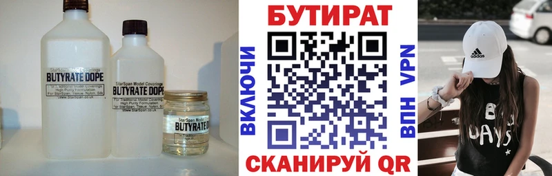 БУТИРАТ Butirat  закладка  Николаевск 