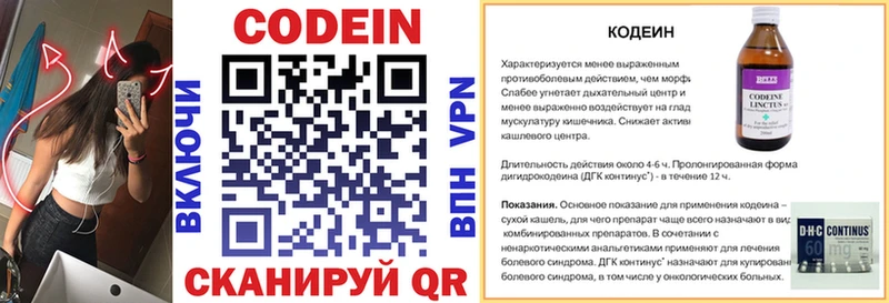 Codein напиток Lean (лин) Николаевск