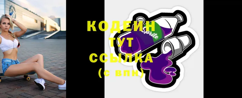 Кодеиновый сироп Lean Purple Drank  Николаевск 